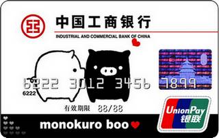 工商银行快乐猪福信用卡(猪联璧合-白)申请条件