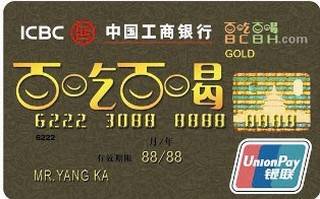 工商银行美食联名信用卡(百吃百喝-金卡)免息期多少天?
