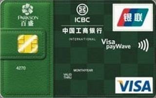 工商银行牡丹百盛信用卡(VISA-普卡)年费怎么收取？