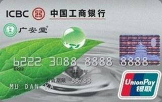 工商银行牡丹广安堂联名信用卡(普卡)免息期多少天?