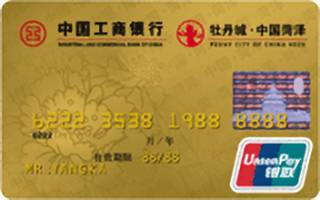 工商银行牡丹城中国菏泽地区联名信用卡(金卡)免息期多少天?