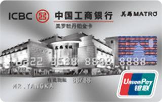 工商银行牡丹美罗信用卡(银联-金卡)申请条件
