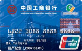 工商银行牡丹宁钢信用卡(普卡)申请条件