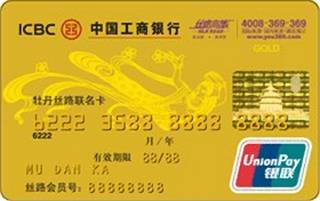 工商银行牡丹丝路联名信用卡(金卡)年费怎么收取？