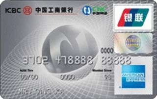 工商银行牡丹网通信用卡(银卡-美国运通)