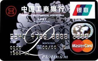 工商银行牡丹白金信用卡(万事达)申请条件
