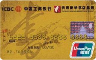 工商银行牡丹新华信用卡(金卡)