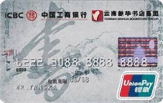 工商银行牡丹新华信用卡(普卡)