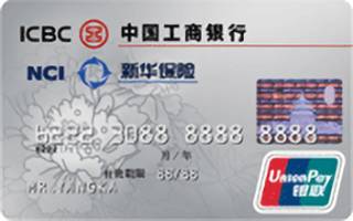 工商银行牡丹新华保险信用卡(普卡)怎么申请办理？