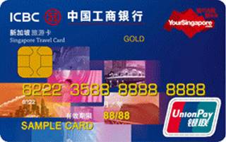 工商银行牡丹新加坡旅游信用卡