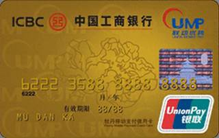 工商银行牡丹移动支付信用卡(银联-金卡)怎么透支取现