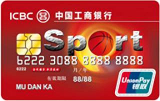 工商银行牡丹运动篮球信用卡