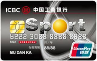 工商银行牡丹运动乒乓球信用卡