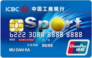 工商银行牡丹运动网球信用卡