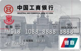 工商银行牡丹张裕信用卡(普卡)