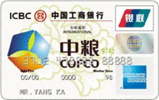 工商银行牡丹中粮运通信用卡(国际信用卡)