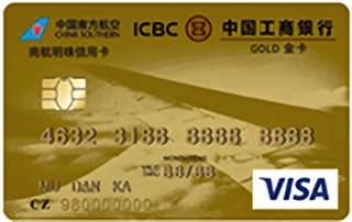 工商银行南航明珠信用卡(VISA-金卡)面签激活开卡