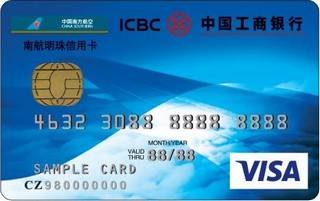 工商银行南航明珠信用卡(VISA-普卡)怎么申请办理？
