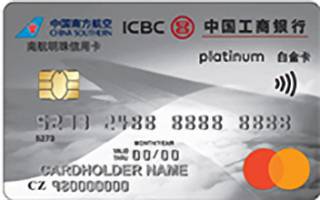 工商银行南航明珠信用卡(万事达-白金卡)申请条件