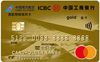 工商银行南航明珠信用卡(万事达-金卡)申请条件