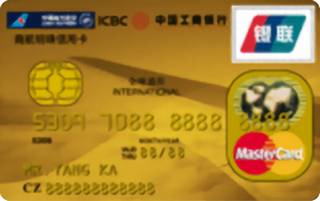 工商银行南航明珠信用卡(银联+万事达,金卡)年费怎么收取？