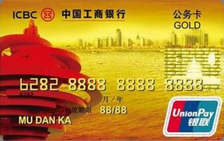工商银行青岛市预算单位公务卡免息期多少天?