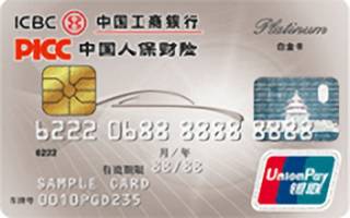 工商银行人保爱车信用卡(白金卡-单芯片)最低还款