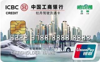 工商银行榕城通信用卡免息期多少天?
