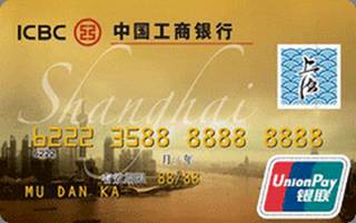 工商银行上海旅游信用卡(金卡)面签激活开卡