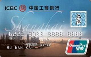 工商银行上海旅游信用卡(普卡)