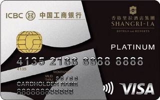 工商银行香格里拉信用卡(VISA)免息期