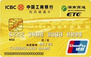 工商银行湘通ETC联名信用卡有多少额度