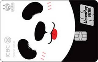 工商银行熊猫主题信用卡(卡通系列)免息期多少天?