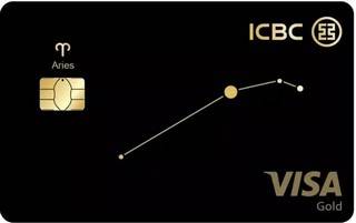 工商银行宇宙星座信用卡(白羊座-VISA-金卡)