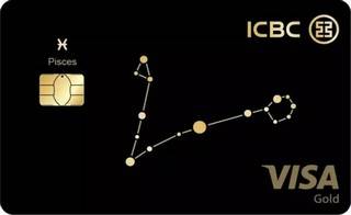 工商银行宇宙星座信用卡(双鱼座-VISA-金卡)怎么申请办理？