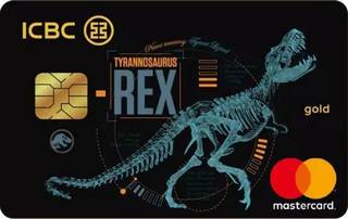 工商银行宇宙侏罗纪世界信用卡(万事达-霸王龙版)还款流程