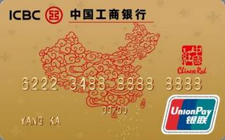 工商银行“中国红”慈善信用卡(金卡)最低还款