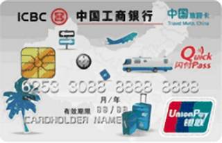 工商银行中国旅游信用卡(普卡)