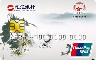 九江银行公务信用卡(菊)