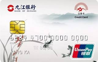九江银行公务信用卡(兰)