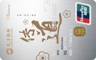 九江银行教师信用卡