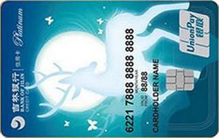 吉林银行金鹿信用卡(白金卡-白月光版)