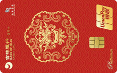 吉林银行欧亚联名贺岁信用卡（祥龙纳福）面签激活开卡
