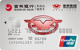 吉林银行亚泰联名信用卡(金卡)