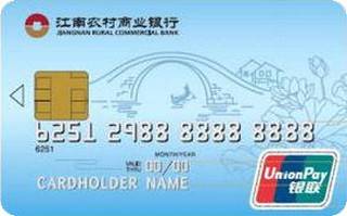 江南农商银行标准信用卡