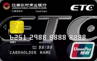 江南农商银行ETC信用卡