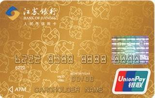江苏银行公务信用卡(金卡)