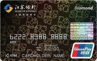 江苏银行公务信用卡(钻石卡)