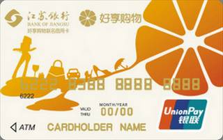江苏银行好享购物联名信用卡怎么申请办理？