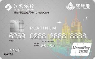 江苏银行环球港联名信用卡（白金卡）怎么还款